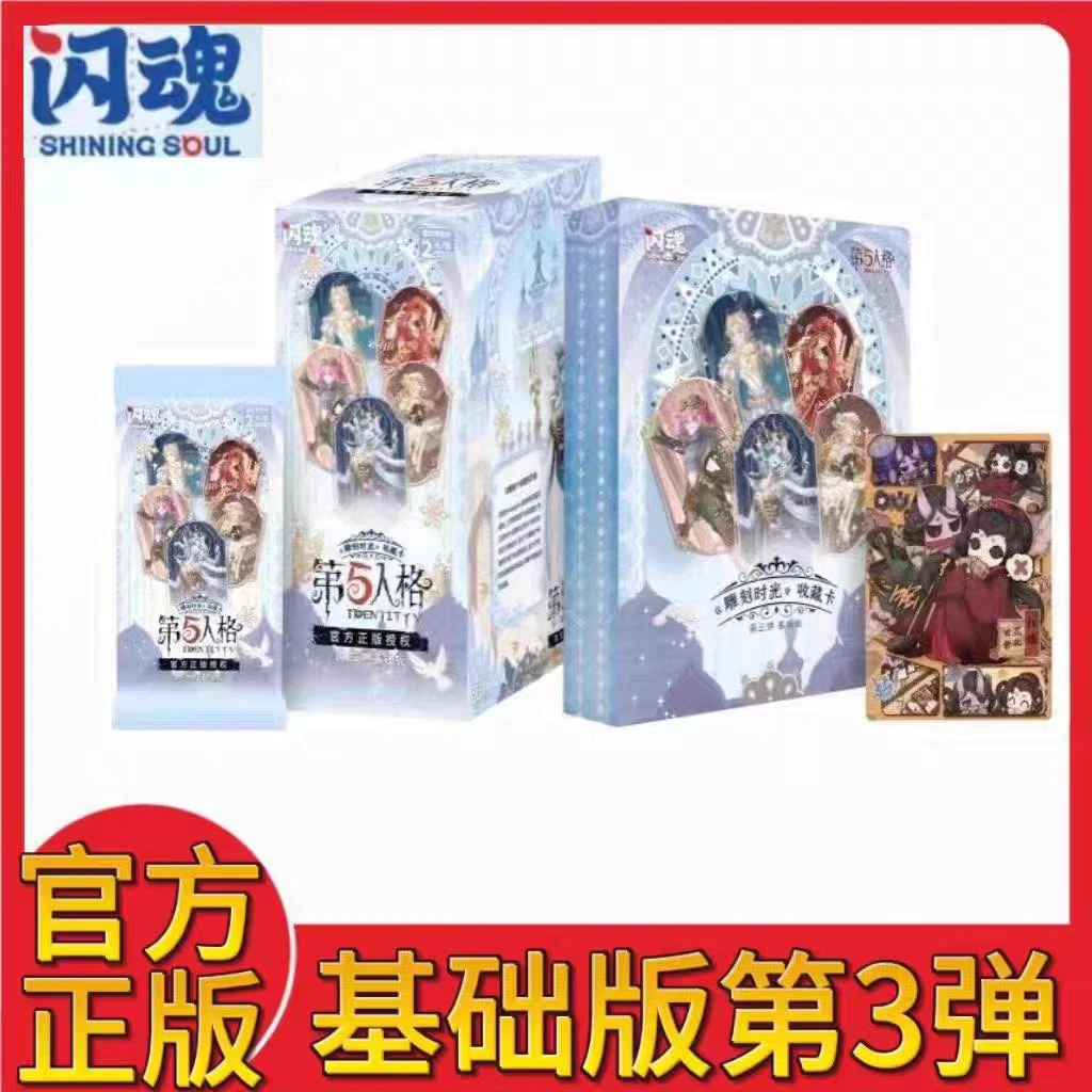 闪魂【第五人格雕刻时光第三弹基础版】收藏卡正版潮玩盲盒（代拆）