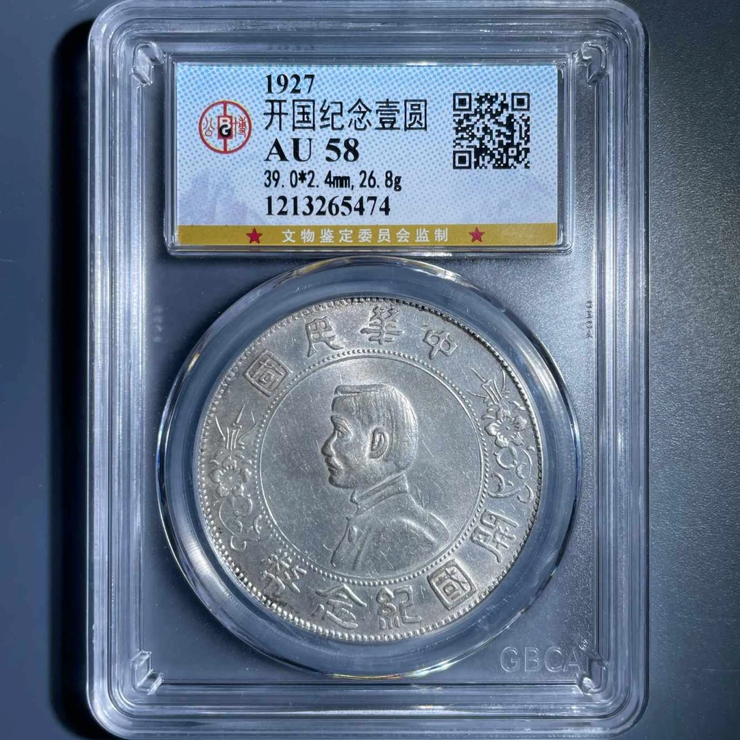 七期8051开国纪念壹圆AU58-1213265474