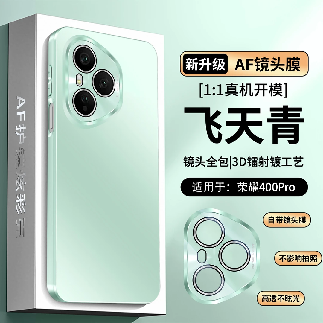 荣耀400Pro手机壳新款Honor400镜头全包防摔高级感磨砂保护套适用