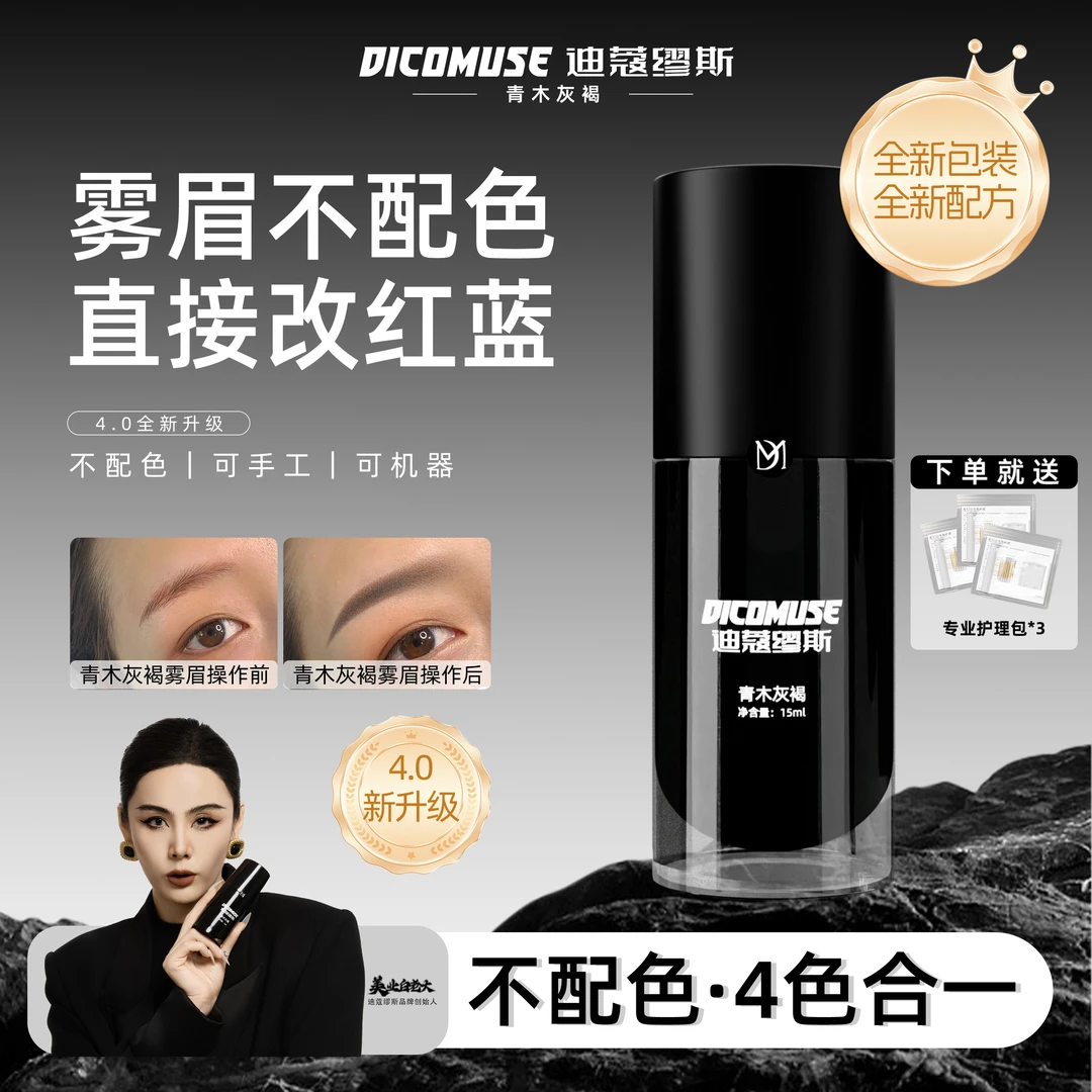 全新雾眉青木灰褐·不配色白老大半永久纹绣纹眉色乳可改红蓝眉