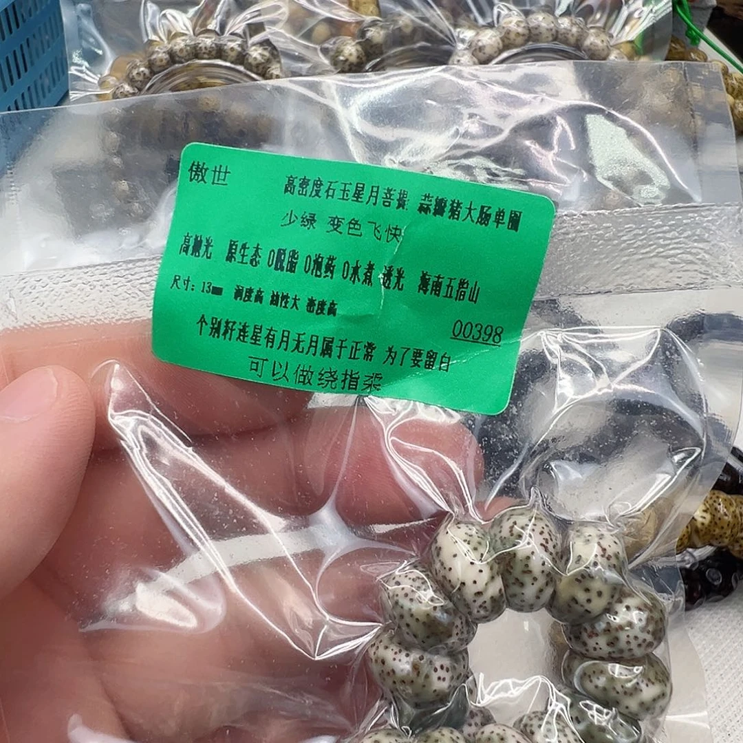 星月菩提手串10傲世高密度猪大肠星月13