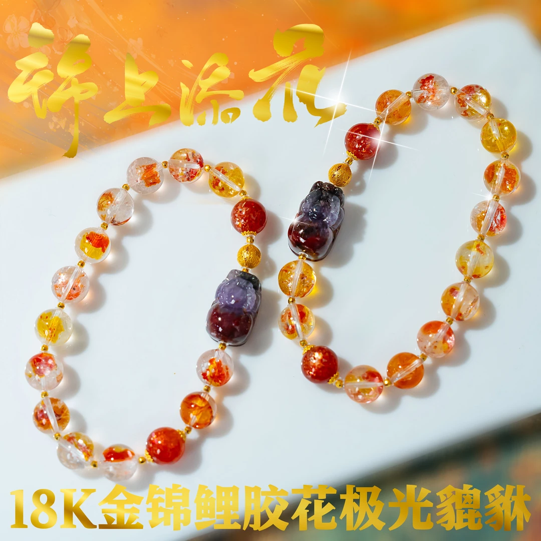 【锦上添花】18k金收藏级锦鲤胶花极光貔貅设计款9mm多样性发其一