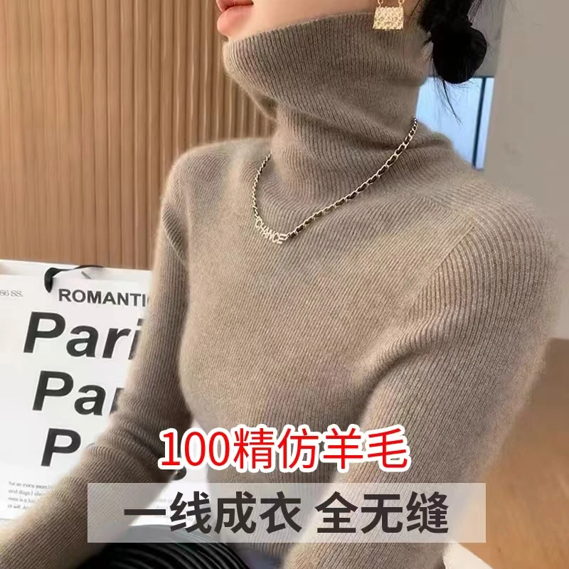 100羊毛 精仿一线成衣无缝高领秋冬加厚修身打底套头长袖毛衣女