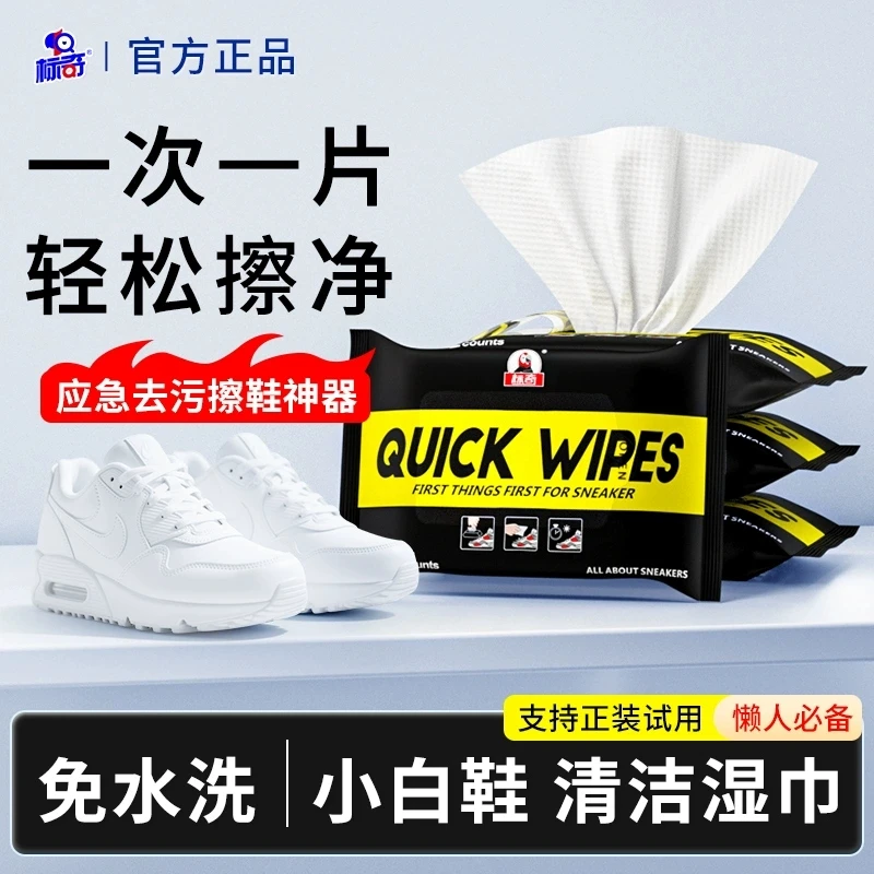 标奇擦鞋湿巾运动鞋清洁湿巾小白鞋神器免洗球鞋去污擦aj椰子湿巾