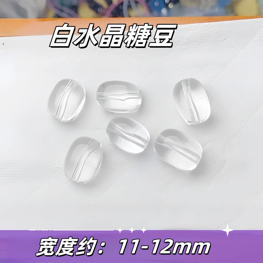 【薄荷水晶铺】天然白水晶糖豆宽度11-12mm+ 内带微碎冰 多样性发一