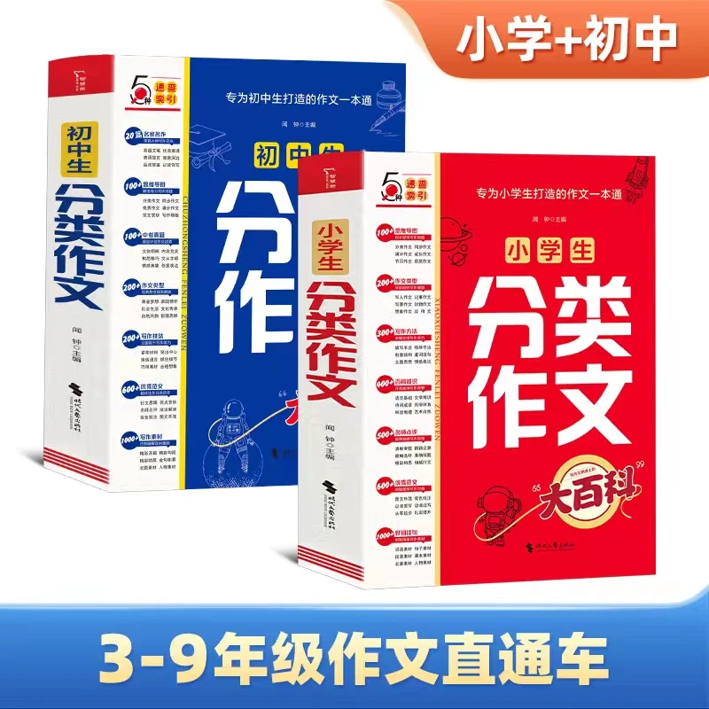 小学生分类作文/初中生分类作文 同步作文 高分范文 写作方法都有