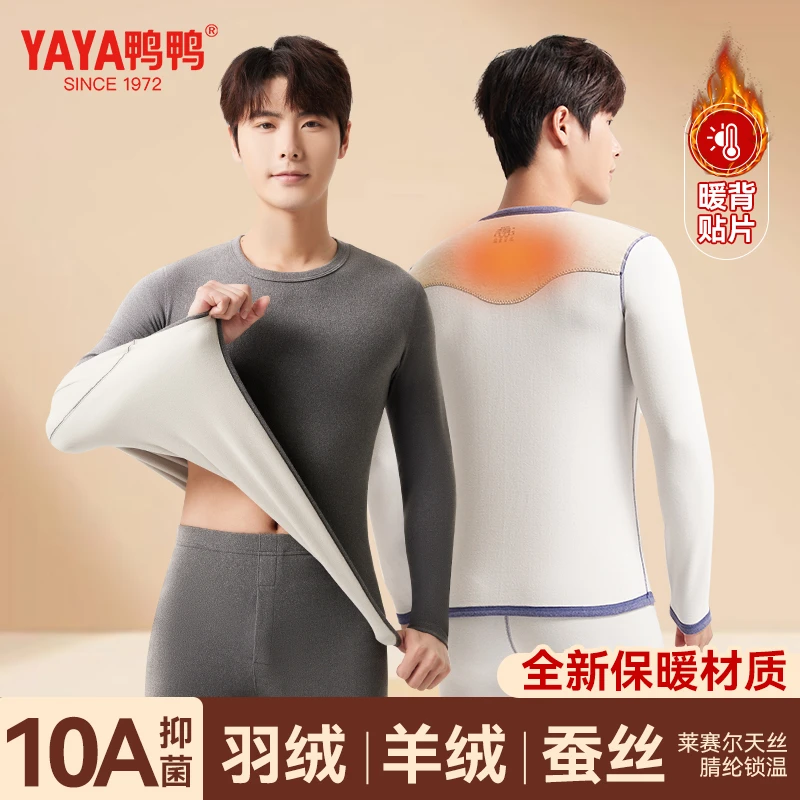 YAYA/鸭鸭保暖内衣男士加厚羊毛蚕丝秋衣裤暖感保暖套装秋冬季
