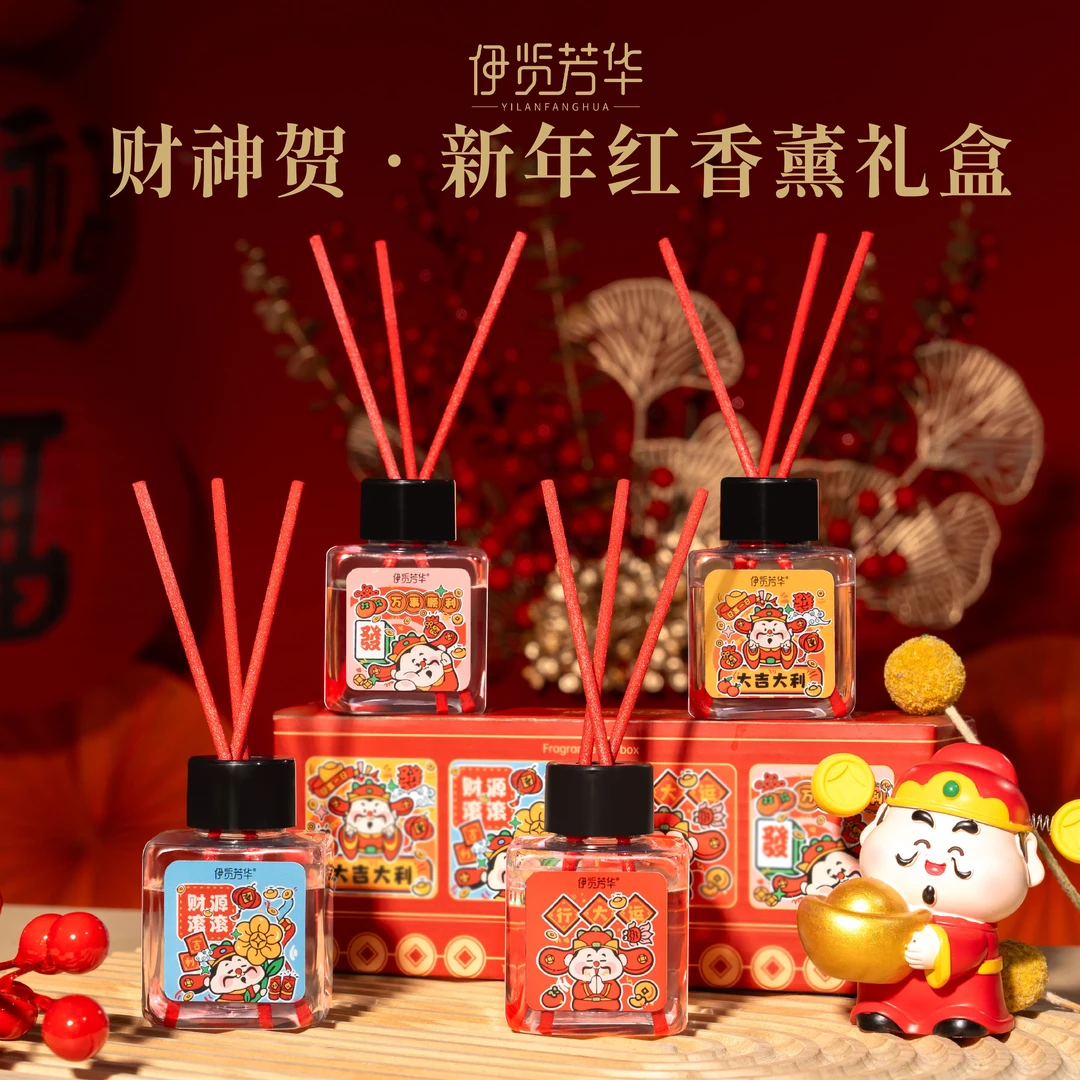 【4瓶装】伊览芳华财神贺新年红无火香薰礼盒装招财摆件去异味1120