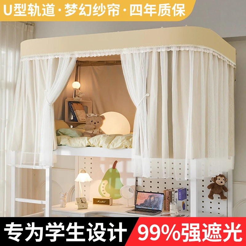 u型轨道床帘蚊帐一体式学生宿舍上铺强遮光围挡布滑轨式寝室窗帘