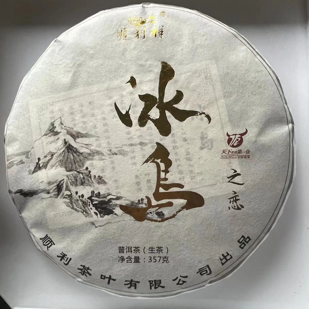 2021年冰岛之恋春茶 357g/饼 普洱茶 生茶