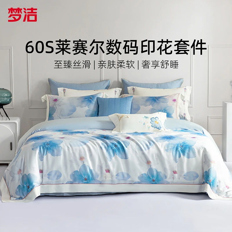 【梦洁家纺】60S兰莱赛尔纤维数码印花四件套轻奢凉感丝滑套件 迎溪