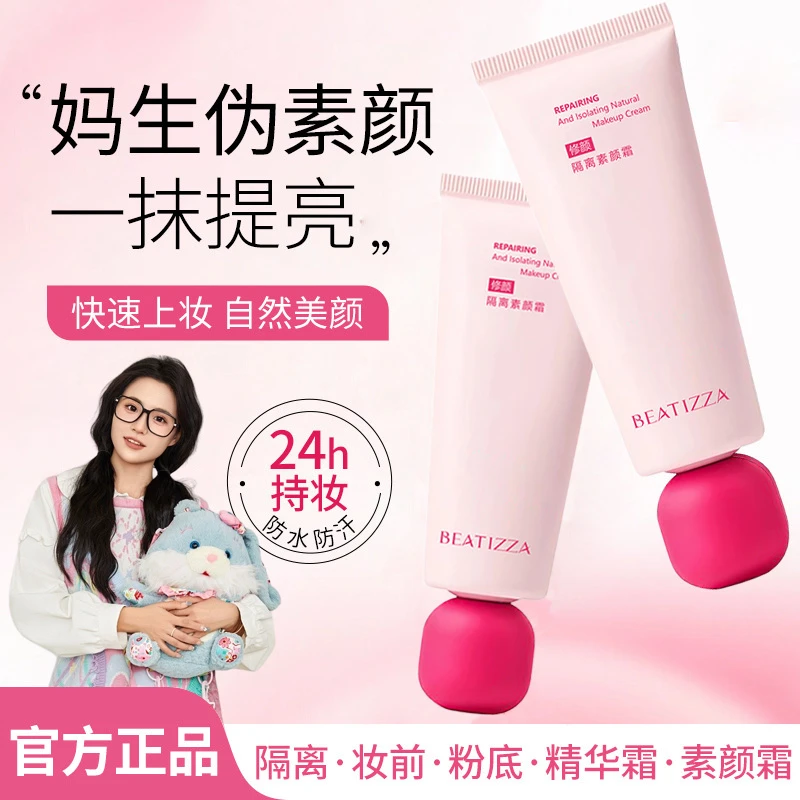 【小鱼海棠推荐】HeavPin素颜霜养肤遮瑕服帖裸妆不假白有色面霜女