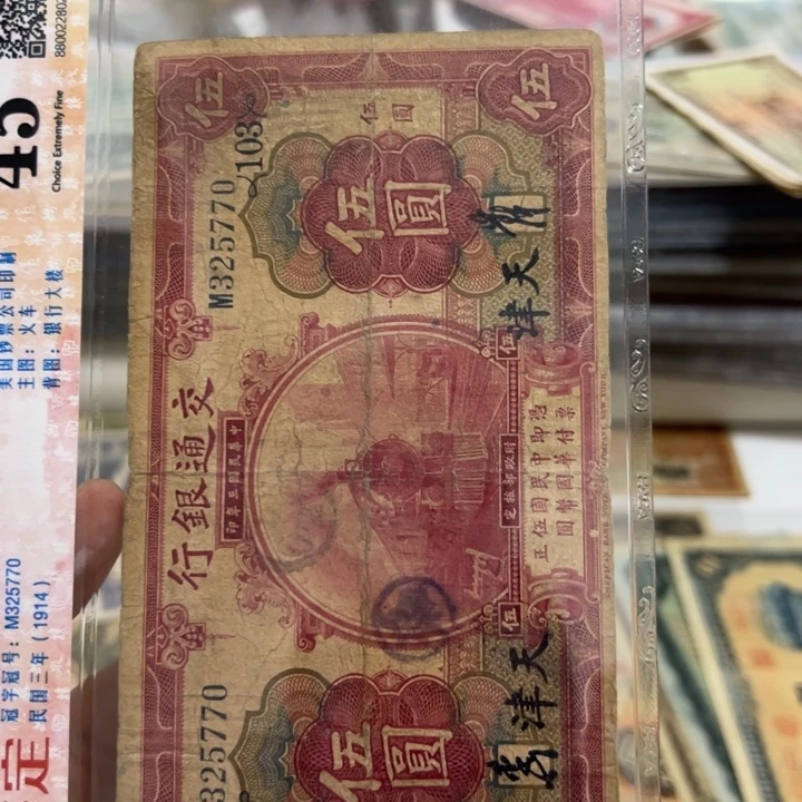 纸WBZ文宝斋收藏好品