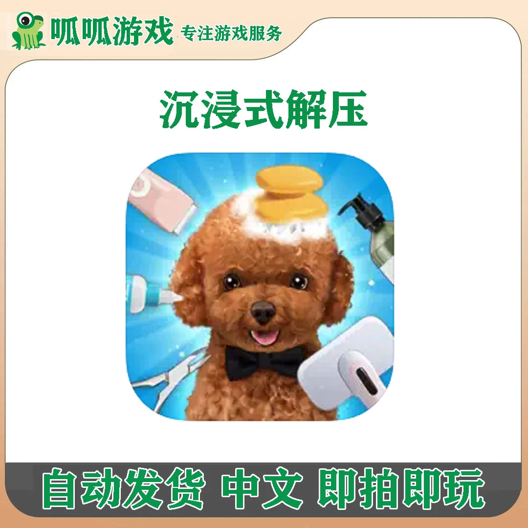 沉浸式解压 中文 ASMR Simulator-Makeover 游戏