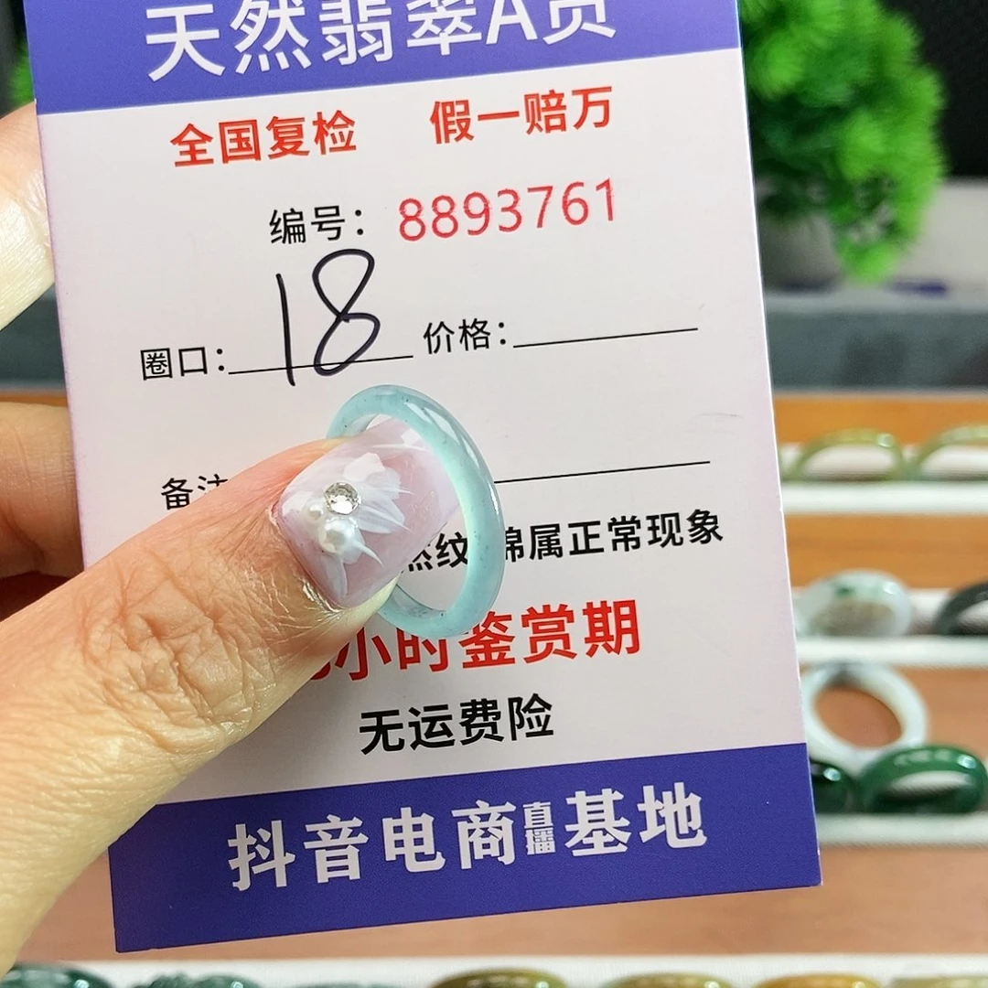 翡翠戒圈未镶嵌3761......