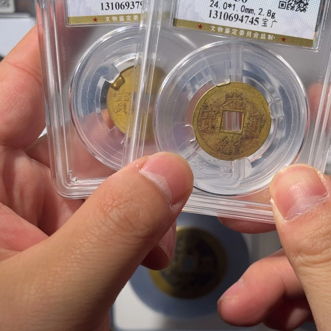 铜光绪闻泉11111111111