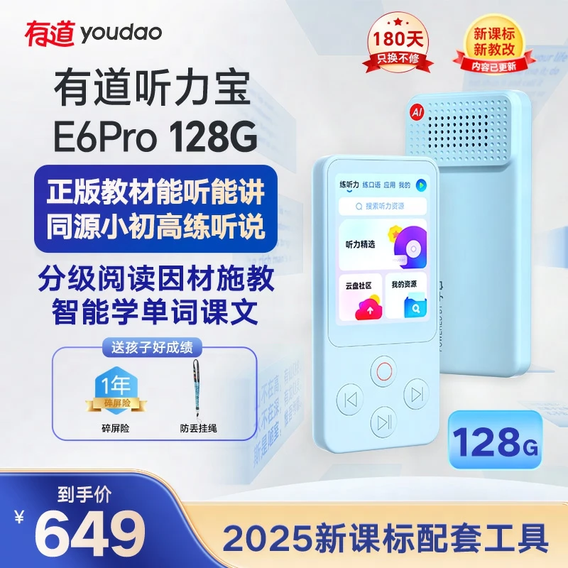 有道听力宝E6pro 128G新课标英语智能学习机磨耳朵背单词英语提升