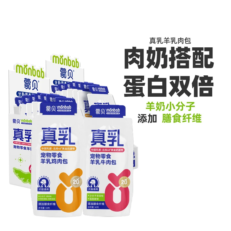 蒙贝【直播福利】宠物羊奶肉包羊乳犬猫通用泡主粮50g*6袋