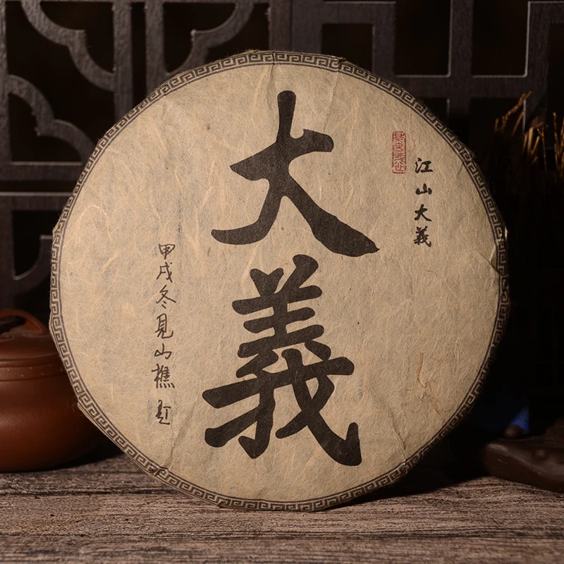 江山大義高端普洱茶熟茶陈年熟茶357g饼茶熟茶云南普洱茶