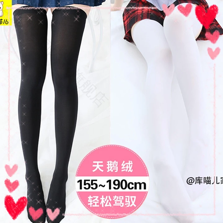 春秋季加长版过膝袜长筒袜加长白丝黑丝袜连裤袜高个子Jk袜带防滑