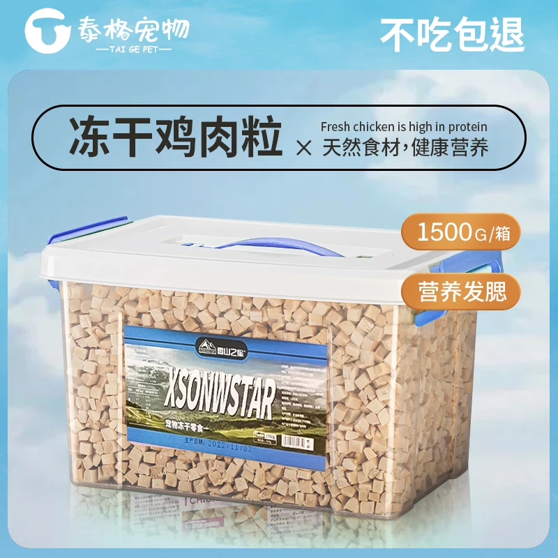 冻干鸡肉粒猫咪冻干猫零食宠物零食营养增肥发腮鸡胸肉猫狗通用