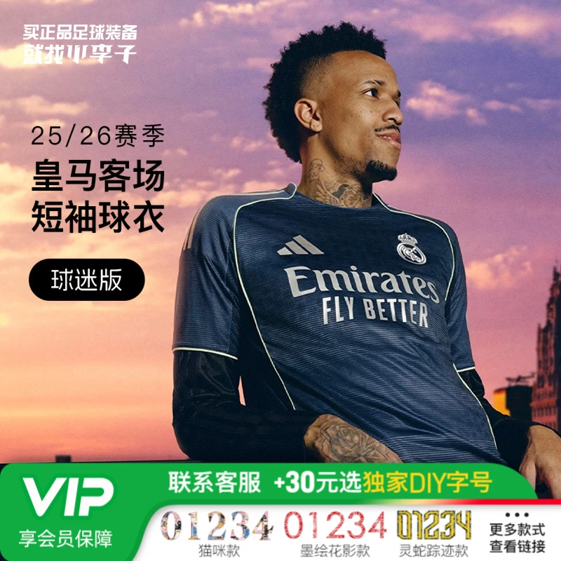 小李子阿迪达斯25/26赛季皇马客场球员版球迷版球衣短袖JJ4182
