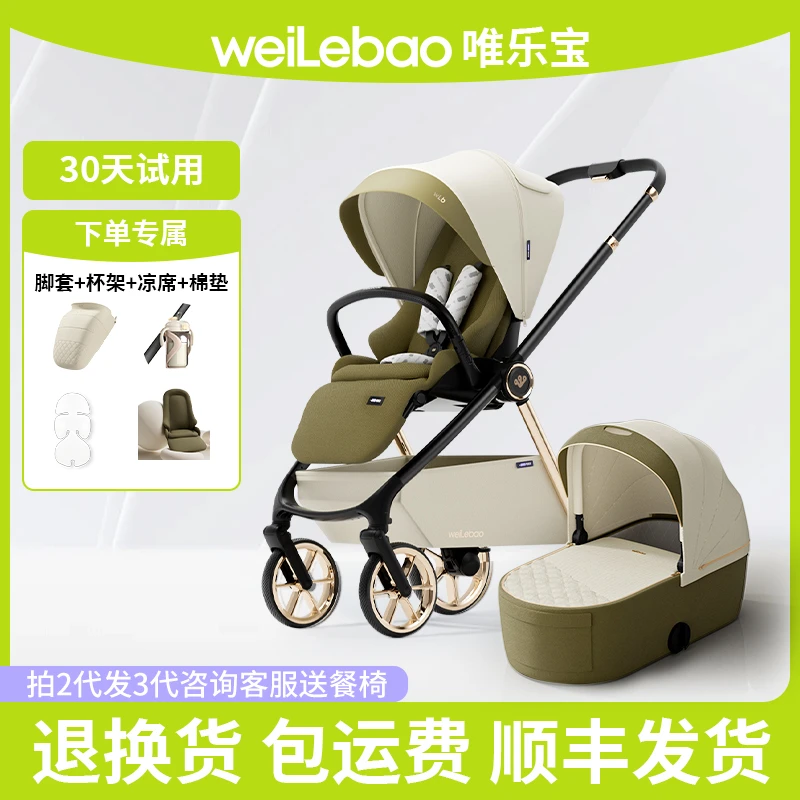 【旗舰】唯乐宝鲸灵婴儿推车轻便折叠0-3岁可坐可躺高景观双向遛娃