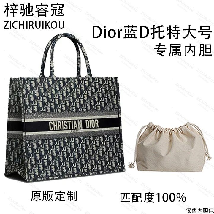 A074适用于迪奥蓝D托特大号42cm内胆包内衬包收纳整理包撑型
