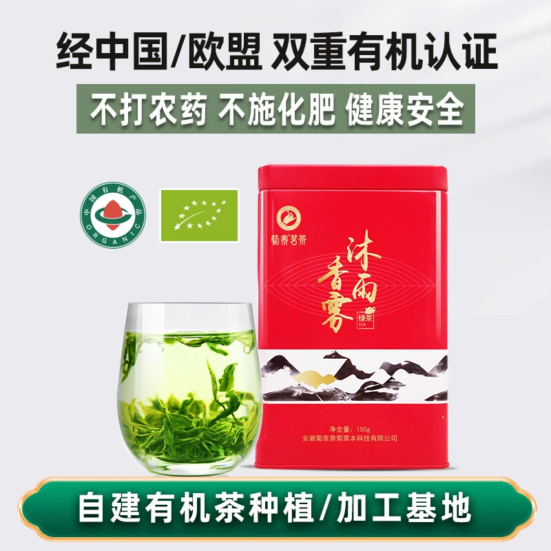 菊泰【2025新茶】滁州毛峰绿茶150克沐雨香雾