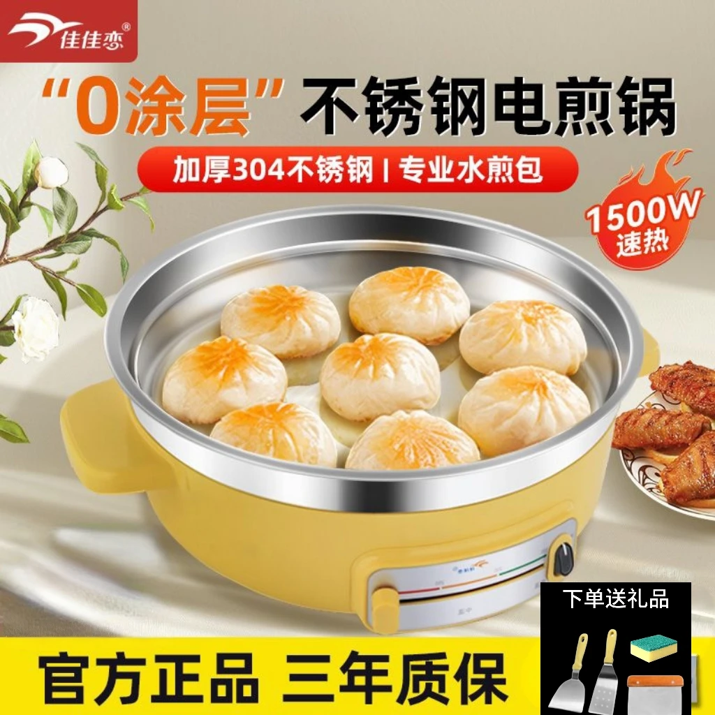 【送礼品】佳佳恋新款鹅黄8K镜面家用佳佳恋多功能烙饼锅电电饼铛