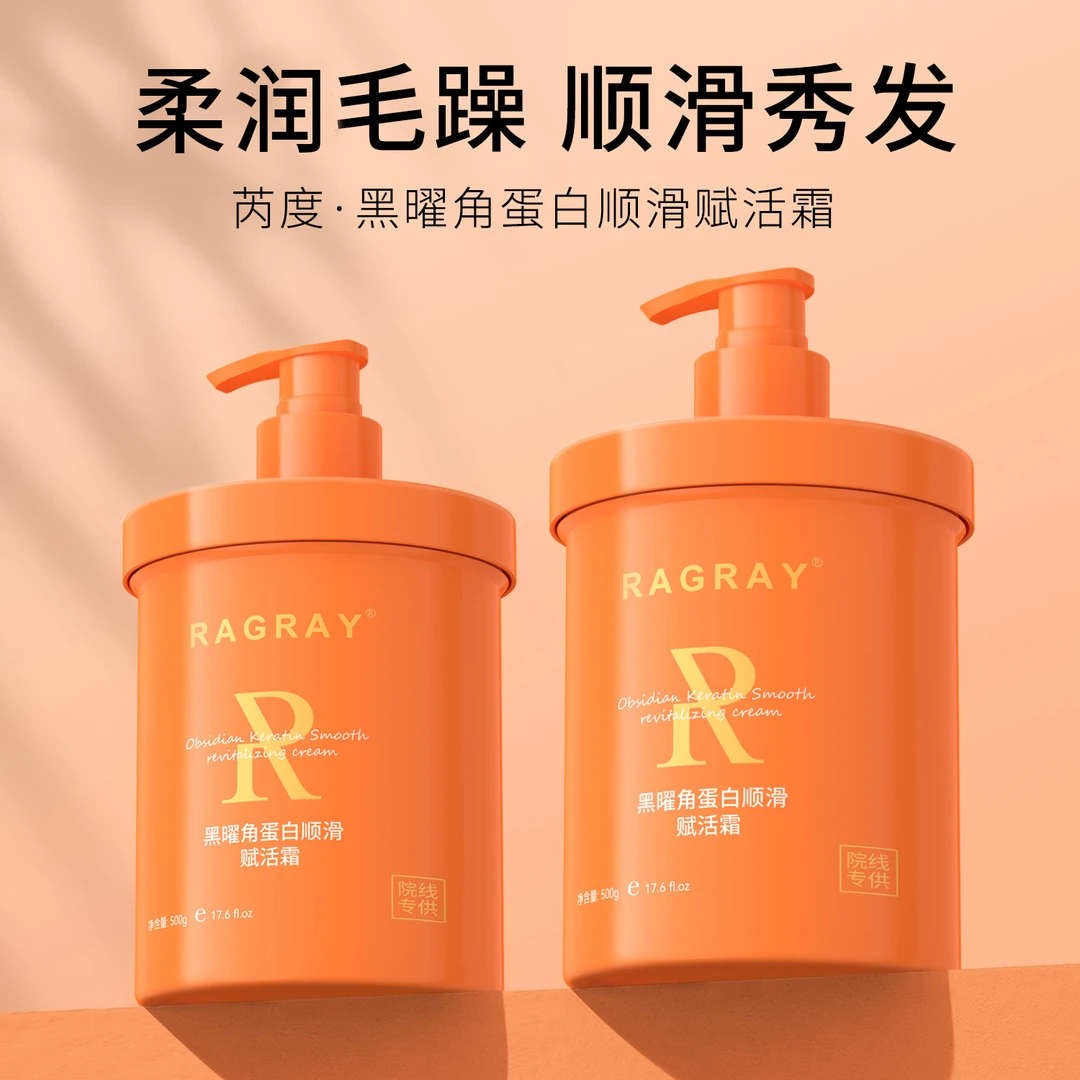 芮度·黑曜角蛋白顺滑赋活霜飘逸柔香氛亮发质涂抹发膜养发丝滑