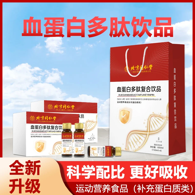 【小青专属】血蛋白多肽复合饮150ml(50ml*3瓶）拍1发4盒