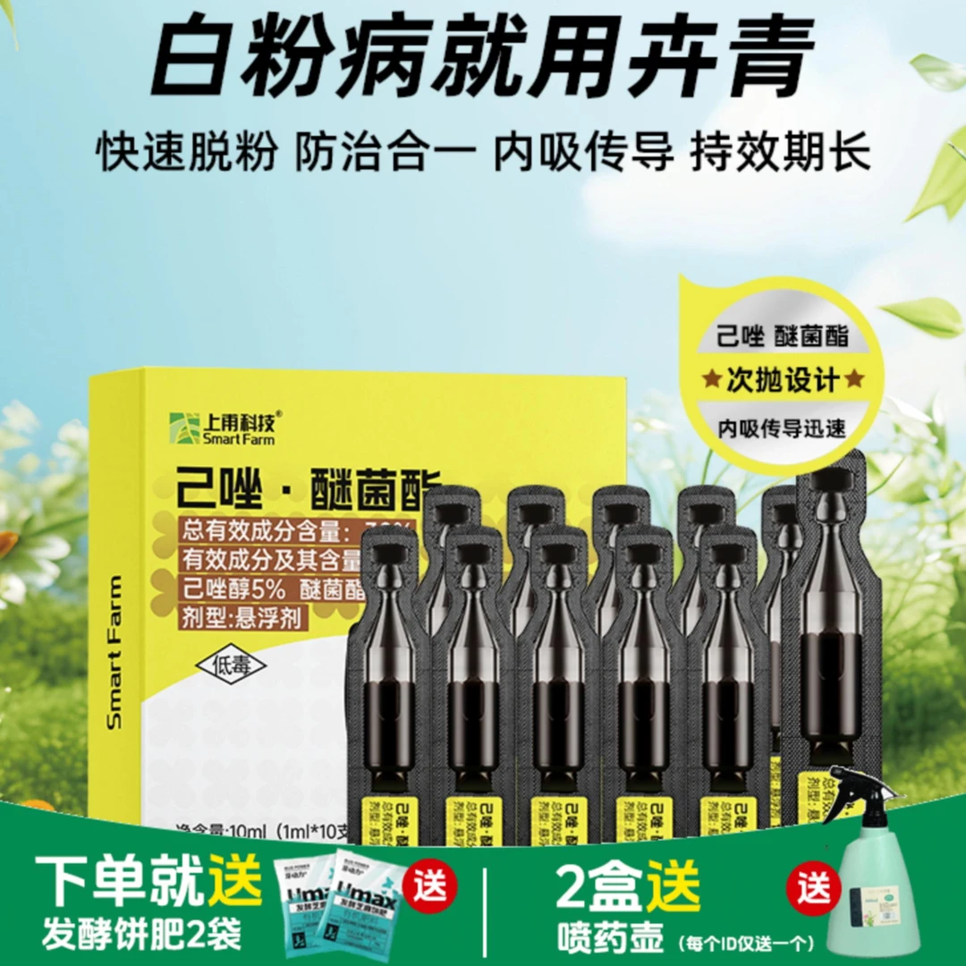 己唑·醚菌酯植物通用杀菌剂茶花月季多肉白粉病花药花卉杀菌家用