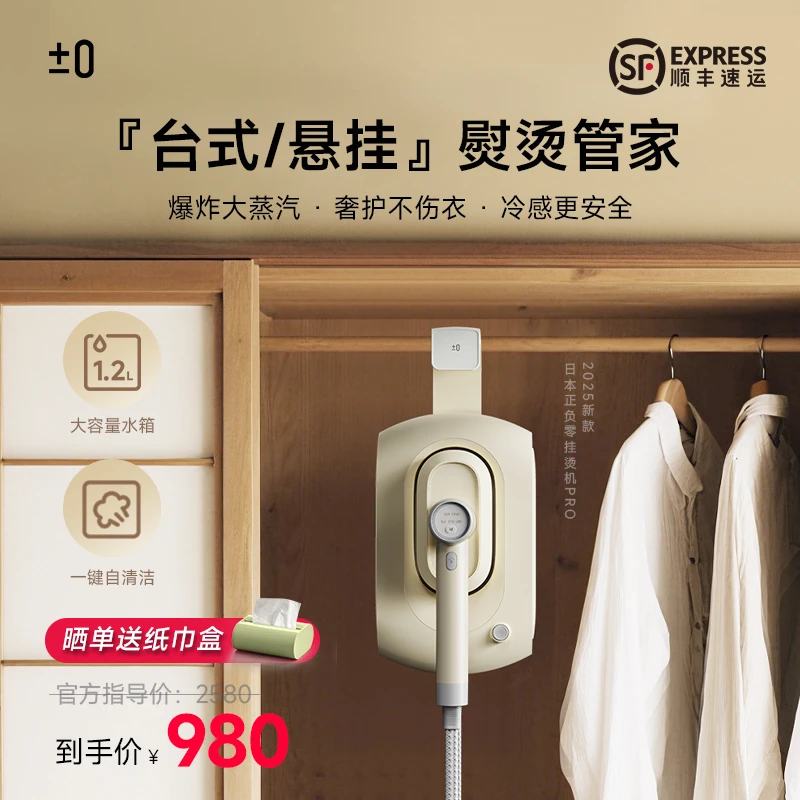 【新品】日本正负零便携蒸汽电熨斗J010挂烫机熨烫机家用