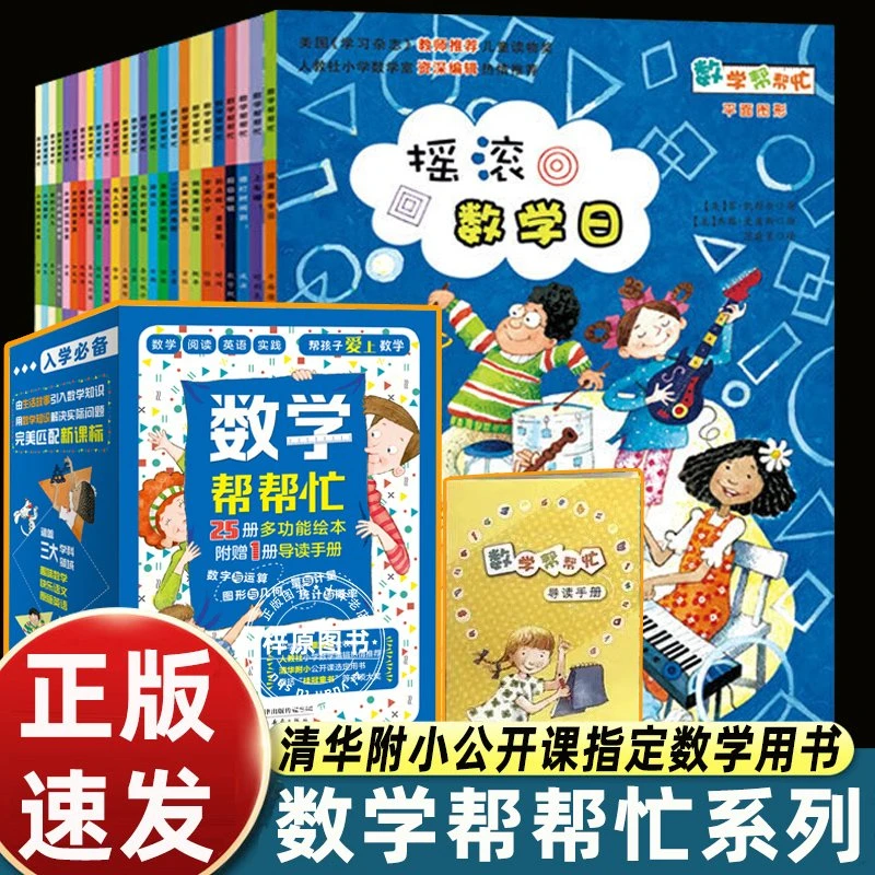 数学帮帮忙 超值礼盒装（全25册+导读手册）