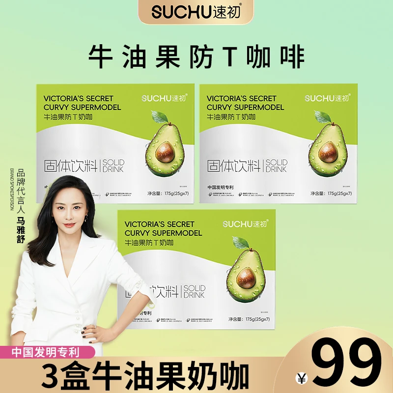 【到手3盒】SUCHU速初牛油果奶萃