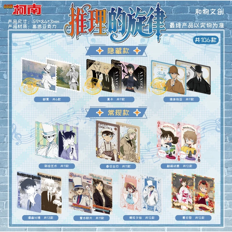 【小柒】推理的旋律 名侦探柯南数据卡 二创盲盒