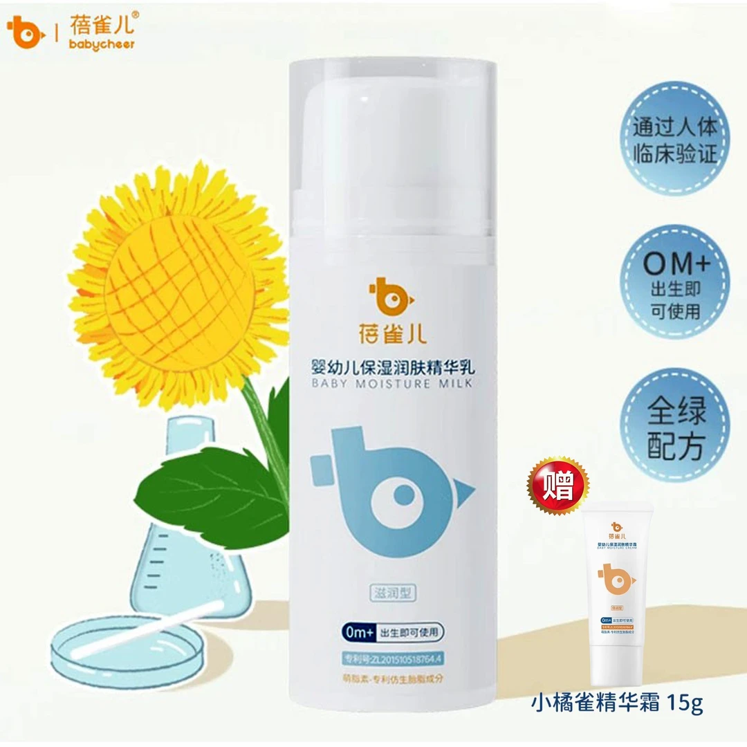 蓓雀儿新生婴儿润肤身体乳液0-6岁儿童宝宝保湿面霜滋润全身可用