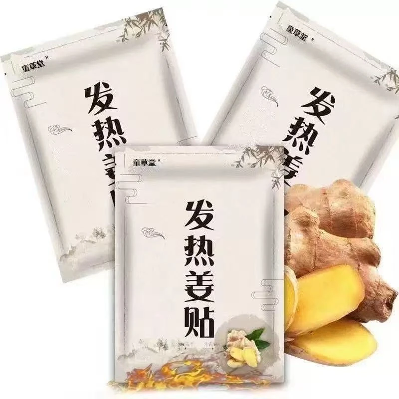 【新疆西藏包邮】拍一发2袋发热生姜贴艾草贴暖贴艾灸贴发热贴