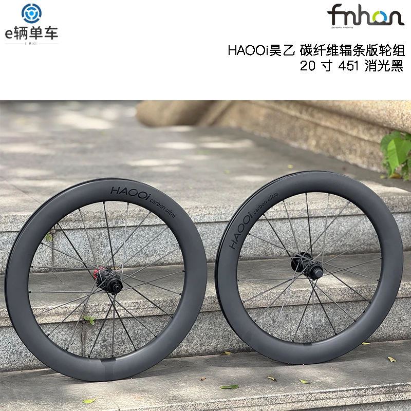 HAOOi 昊乙碳纤维辐条自行车轮轮子20寸451 碟刹轮组折叠车