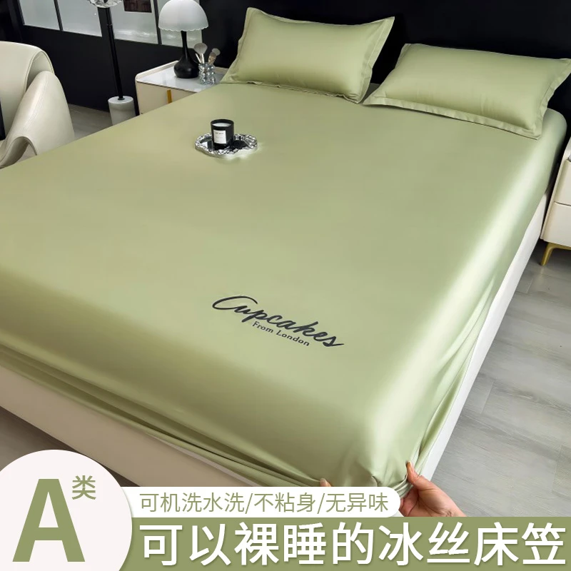 轻奢凉感冰丝床笠加厚夏季纯色床垫保护套亲肤柔软防滑床单床套罩