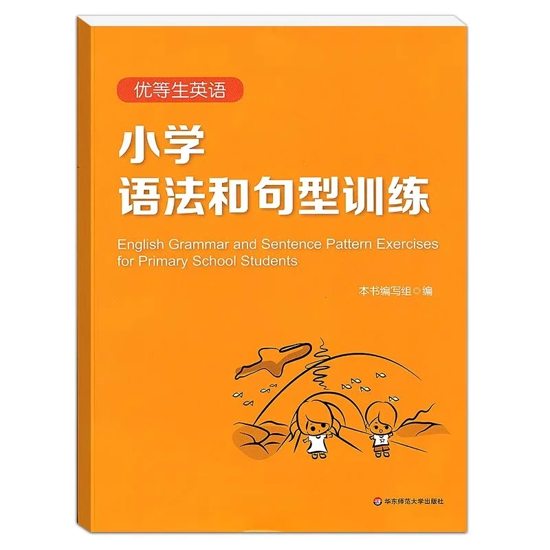 小学语法和句型训练