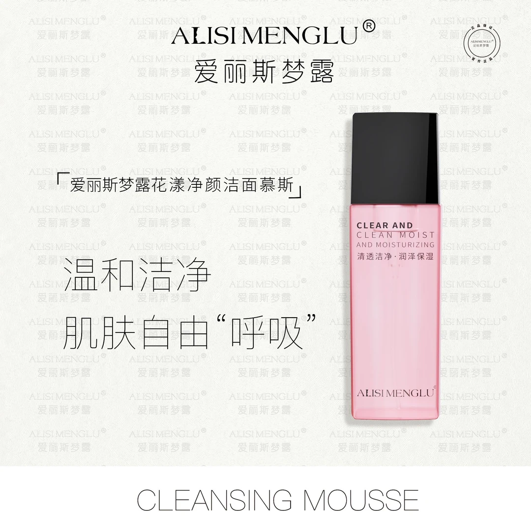 AILISIMENGLU/爱丽斯梦露花漾净颜洁面慕斯保湿控油温和洗面奶