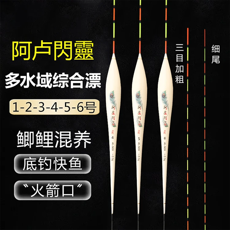 阿卢闪灵纪念版轻口滑口鲫鱼鲤鱼黑坑浮漂高灵敏浮漂