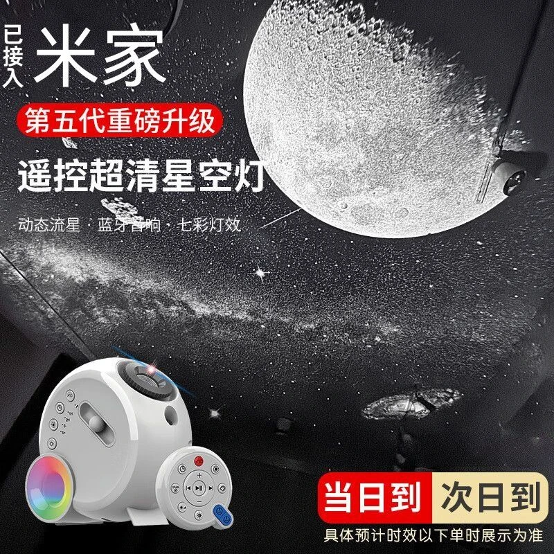 已接入米家星空顶投影仪流星投影灯智能客厅卧睡眠月球星星氛围灯