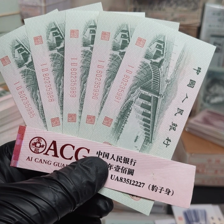 纸币第三套纸币号码5