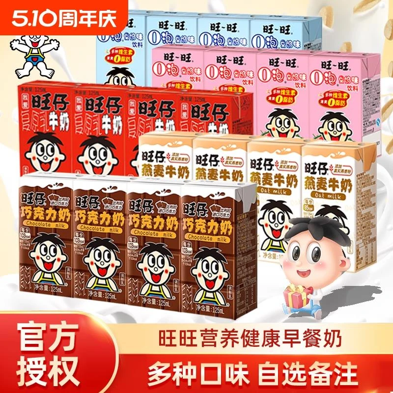旺旺营养早餐奶旺仔牛奶O泡果奶旺仔巧克力奶燕麦牛奶盒装125ml
