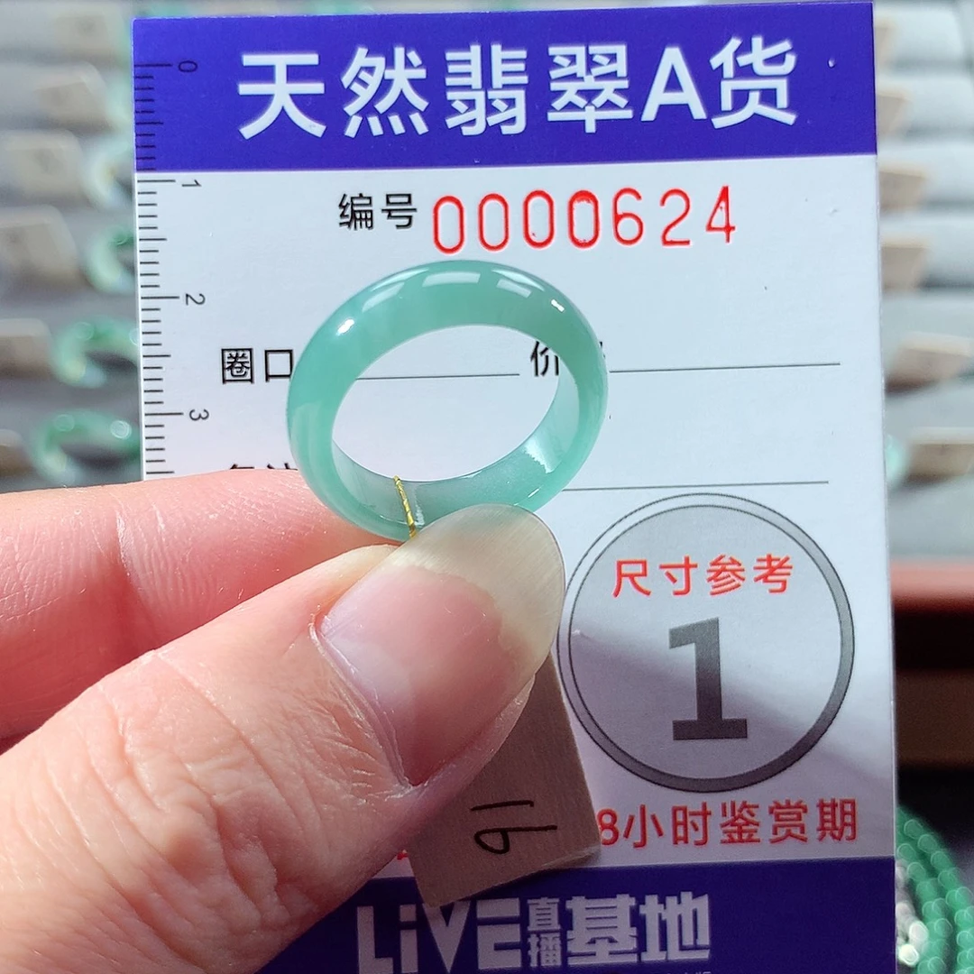 翡翠未镶嵌戒指16号