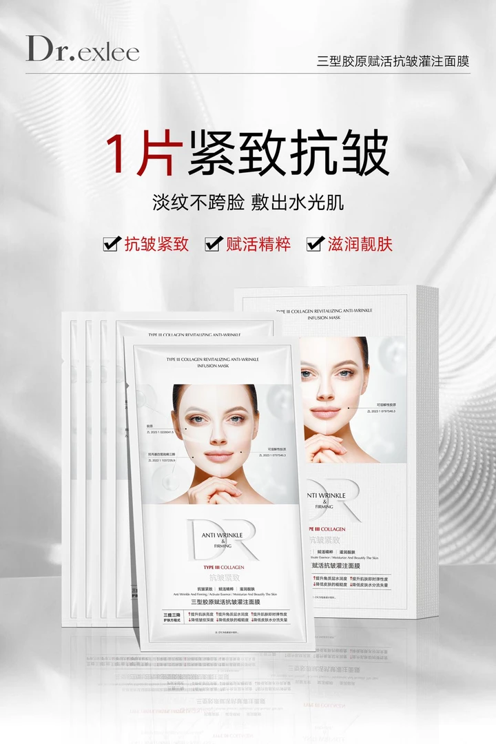 Dr.exlee艾斯黎三型胶原细胞赋活抗皱灌注面膜