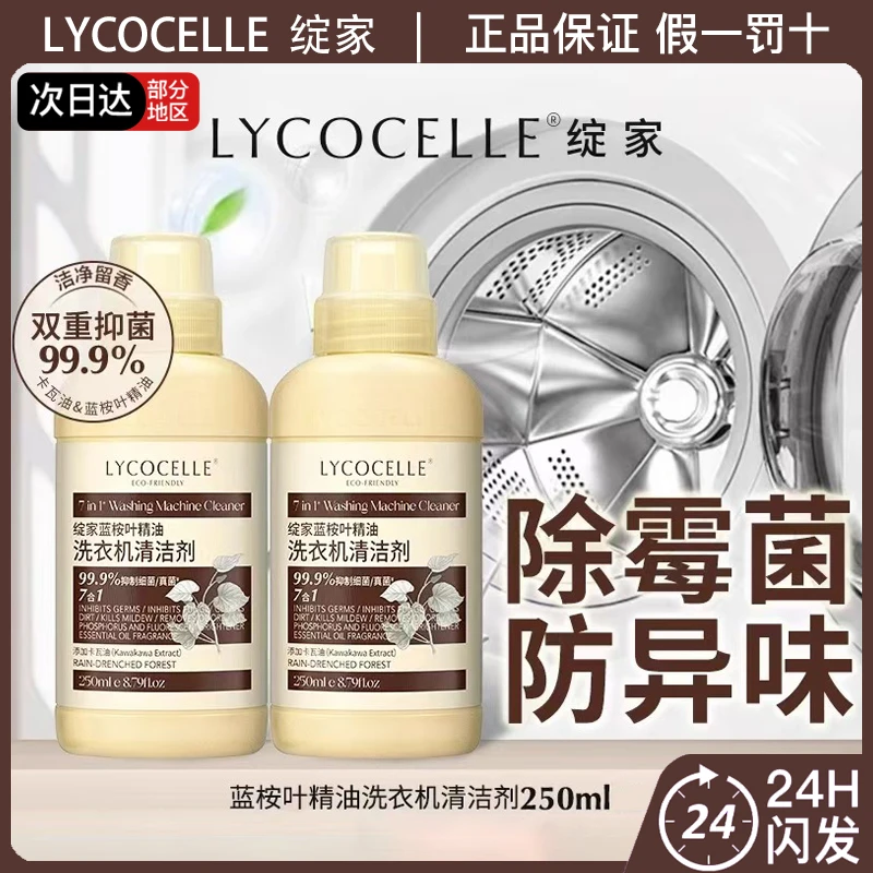 绽家洗衣机清洁剂蓝桉叶精油除菌除垢去异味免浸泡